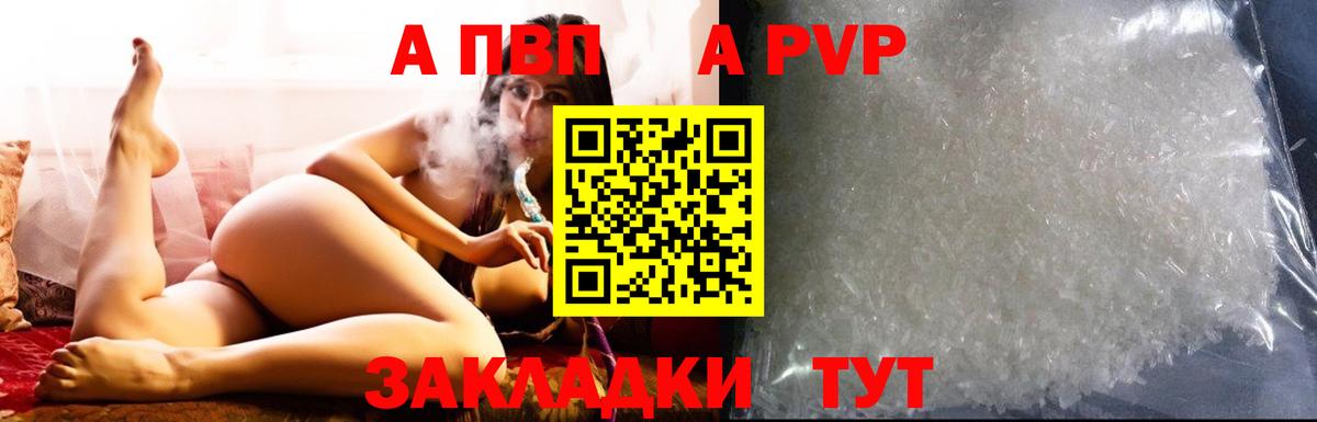 A-PVP Crystall  Alfa_PVP  Вход с VPN  где купить наркотик  Заинск  Альфа ПВП Соль  Alpha-PVP кристаллы 