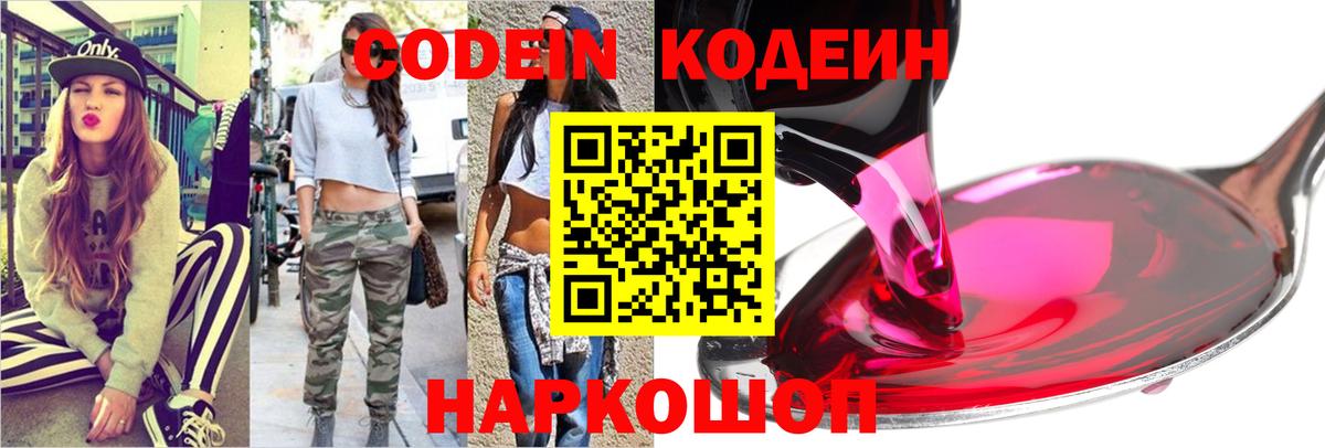 Заинск  Кодеин Purple Drank  Кодеиновый сироп Lean Purple Drank  Вход с VPN 