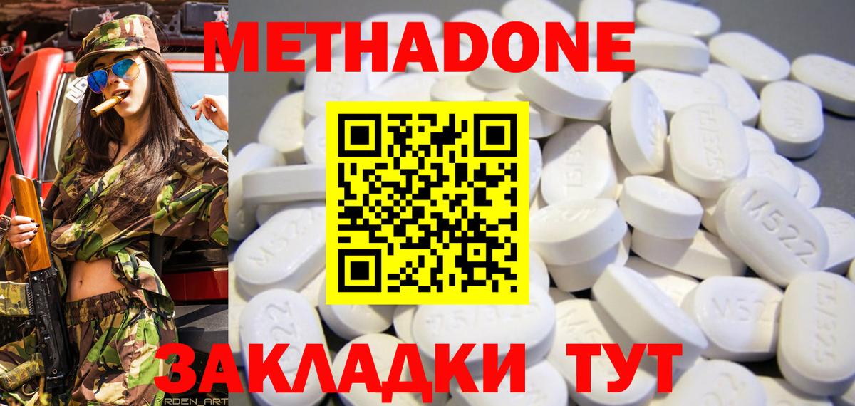 Заинск  МЕТАДОН methadone  Вход с VPN  Метадон белоснежный 